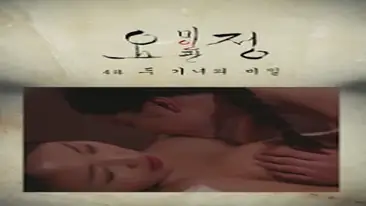 The Secrets Of Two Ladies (2017)